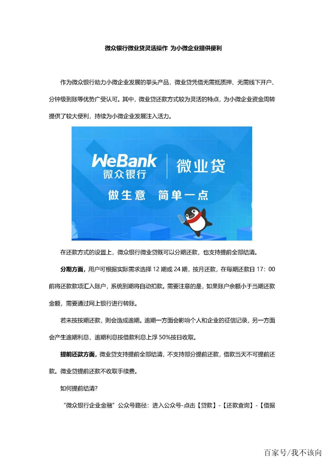 微众银行核额流水表笔试题 baijiahao.baidu.com